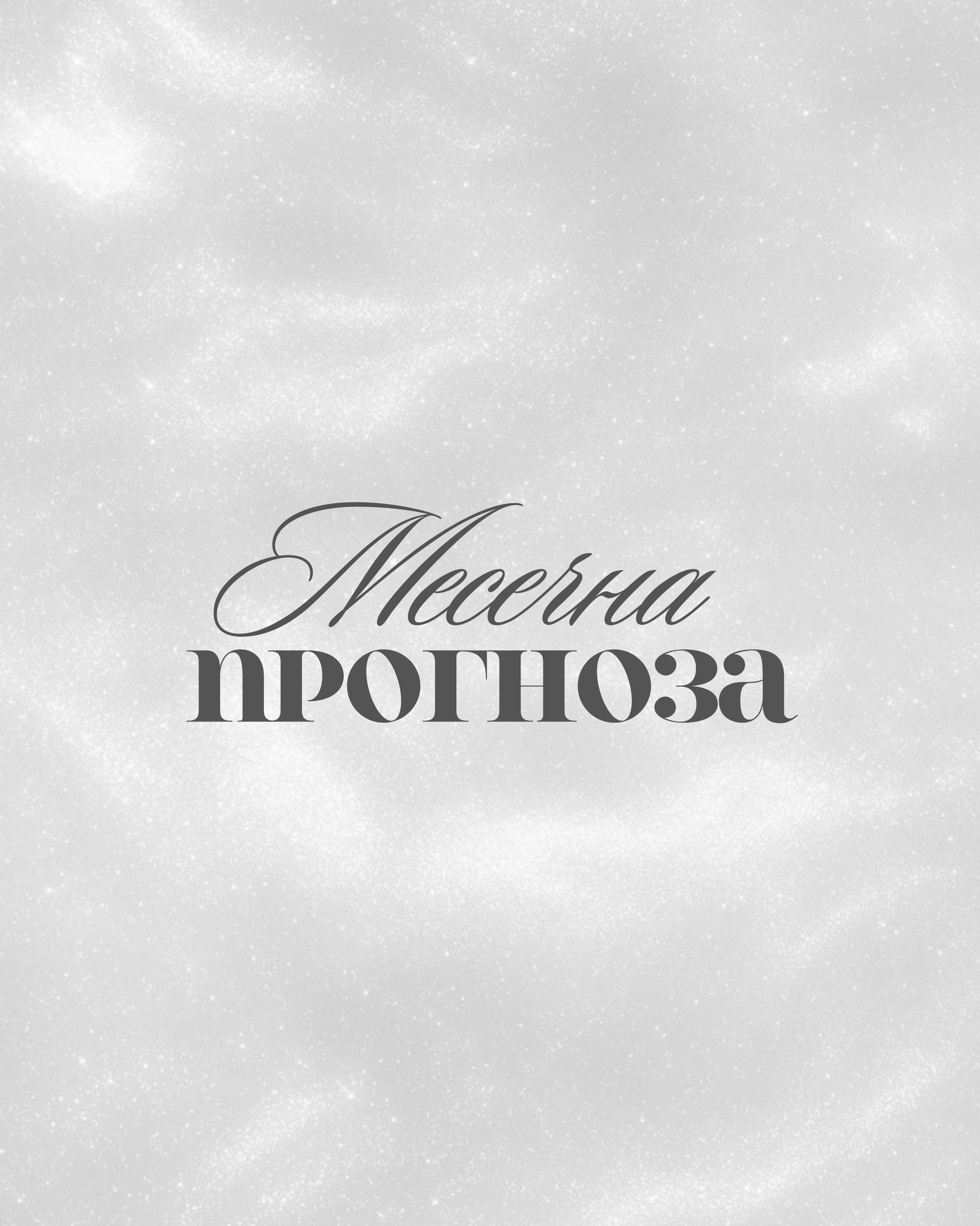 ТАРО рийдинг